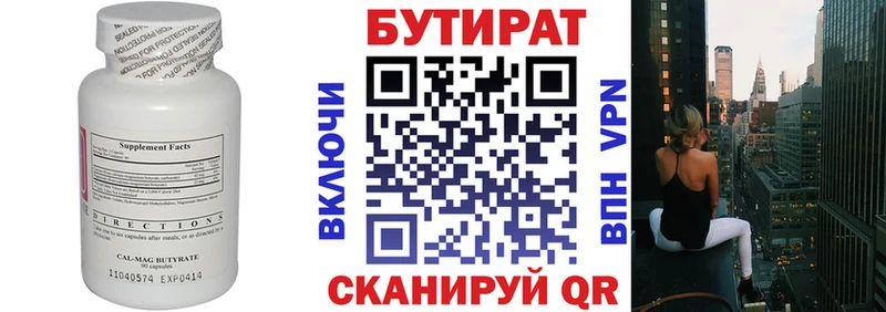 БУТИРАТ Butirat  Чёрмоз 