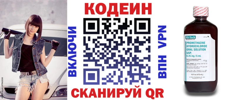 Кодеин напиток Lean (лин)  Чёрмоз 